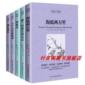 正版全新双语版 凡尔纳五部曲【全5本】 中英对照读名著学英语 神秘岛凡尔纳 英文原版中文版中英文对照英汉双语英语读物青少青少年版初高中小学生阅英汉世界名著