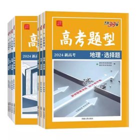正版全新语文·现代文阅读 2025版 高考题型天利38套 新高考新教材高考适用 物理化学生物遗传题政治历史地理选择题 基础强化辅导资料高中必刷题答案解析