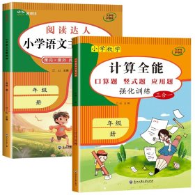 正版全新五年级下/2：计算全能+阅读理解 1-6年级计算天天练口算竖式应用题三合一 小学数学计算题强化专项训练 数学练习题人教同步练习计算全能