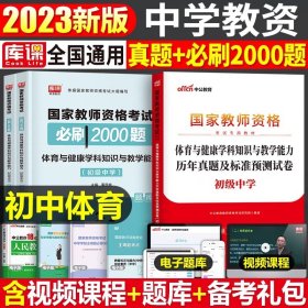 华图教育·国家教师资格证考试用书2018下半年：综合素质历年真题（中学）