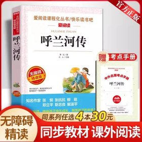 正版全新【三年级下】呼兰河传 顾鹰我变成了一棵树三年级下课外书必读经典小学语文同步阅读统编教材配套大字彩图儿童版课文作家作品系列童话畅销