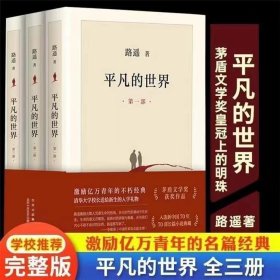 平凡的世界：全三册