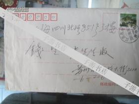 凌虚写与钱定一信札 一通