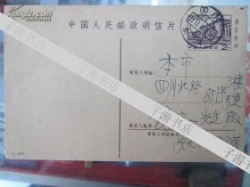 屈今昔 写与钱定一的明信片 一张
