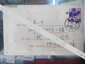 徐豪写与钱定一 信札 一通。