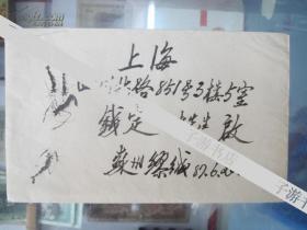 缪仲康写与钱定一毛笔信札铃印 一通！缪仲康，号崇纲，收藏家，以小儿科闻名苏州。悬壶之余与傅抱石、黄胄、陆俨少等近现代大家交相莫逆，收藏了傅抱石、黄胄等人许多杰作。 张继，原国民党党史史料编纂委员会主任委员。早年就读于保定莲池书院，后留学日本早稻田大学，在日本结识孙中山遂成好友，回国后与章太炎、邹容、章士钊结为兄弟。