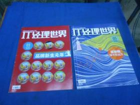 IT经理世界 2017年第03、05、06、14、15,16、17,18、20、21、23。九本合售（有1本没有拆开封。9——95品相）