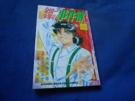 日文原版漫画书   金田一少年事件（第23卷）小32开。图书尺寸: 17.5 × 11.3 cm