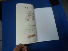 时空经穴 八脉交会穴（内页干净无字画，品相还不错）瑕疵之处请看实物书影，免争议