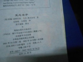 变态杀手：恶性犯罪深层心理探究（私藏未阅本，内页干净无字画，品相不错） （美）约翰·道格拉斯；马克·奥尔沙克 / 海南出版社