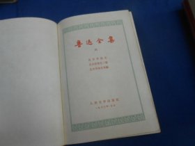 鲁迅全集（全十册）1956年北京第1版，1963年北京第1版3印。红皮书脊。（内页干净无字画，品相还不错。第一册收藏者可能翻看过，最后一页缺一块。品相差一点。其余的不错）鲁迅 著  人民文学出版社出版