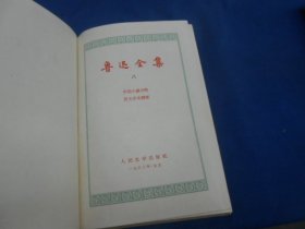 鲁迅全集（全十册）1956年北京第1版，1963年北京第1版3印。红皮书脊。（内页干净无字画，品相还不错。第一册收藏者可能翻看过，最后一页缺一块。品相差一点。其余的不错）鲁迅 著  人民文学出版社出版