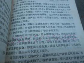 林彪同志讲话（含毛林合影及林彪题词）选录从1937年到1968年的讲话内容 内有少量划痕