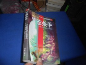 变态杀手：恶性犯罪深层心理探究（私藏未阅本，内页干净无字画，品相不错） （美）约翰·道格拉斯；马克·奥尔沙克 / 海南出版社