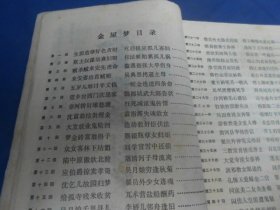 金瓶梅续书 《金屋梦》（内页干净无字画，品相还不错）