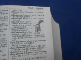 现代英和中辞典（开拓社现代英日中型辞典）（内页无字画，品相不错，9品相弱点）瑕疵之处请看实物书影，免争议