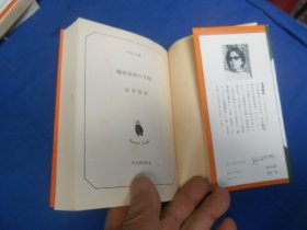 日文原版：秘密结社の手帕（河出文库，黑白插图版）澁泽龙彦 （不认识外文，书名、作者等等以图片为准。请书友自鉴）64开本，平装书。品相好.