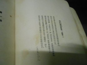 沫若自传 （少年时代第一卷）（革命春秋第二卷）2本合售（扉页有字迹。1947年一版一印，1955年新一版多印）