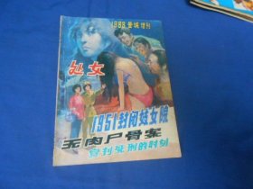 金城 1988年《金城》 增刊（内页干净无字画，品相还不错）瑕疵之处请看实物书影，免争议