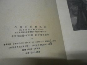 静静的羣山（第二部）静静的群山（第二部）（1957年一版一印。扉页有字迹。内页干净无字画，品相不错）日本 德永直 著    作家出版社