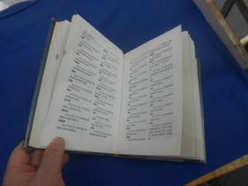 《中华隐语大全》大缺本！学林出版社 1995年1版1印 精装1厚册全 仅印5000册（无字无画，自然旧）请看实物图片
