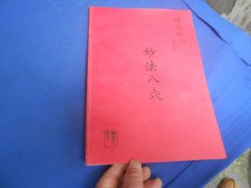 时空经穴（内页干净无字画，品相好）瑕疵之处请看实物书影，免争议