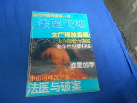 法医天地 1995年第1期