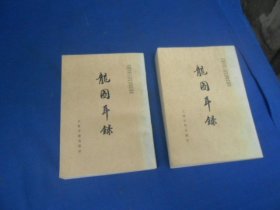 龙图耳录 （上下2册全）上海古籍出版社 （私藏，无字无画自然旧）瑕疵之处请看实物书影，免争议