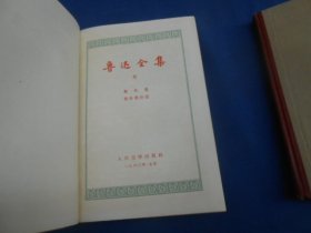 鲁迅全集（全十册）1956年北京第1版，1963年北京第1版3印。红皮书脊。（内页干净无字画，品相还不错。第一册收藏者可能翻看过，最后一页缺一块。品相差一点。其余的不错）鲁迅 著  人民文学出版社出版