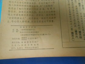 中外电视月刊1985年7期 翁美玲汤镇业 梅艳芳苗侨伟《香江花月夜》汪明荃郑少秋《书剑恩仇录》