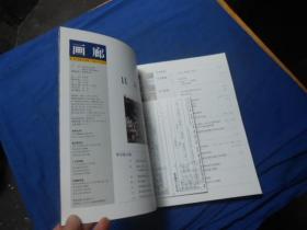 画廊 2001年 总第79期 特刊（杂志 特刊）李可染专辑