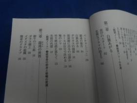 经营パワー の危机（日文版 日经  文库）不认识外文，书名、作者等等以实物图片为准，请书友自鉴（64开平装）内有几页有划痕，请看实物书影