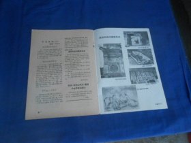 楚风（民间文学双月刊）今古故事 1985年第5期 总第19期（内页干净无字画，品相还不错）瑕疵之处请看实物书影，免争议