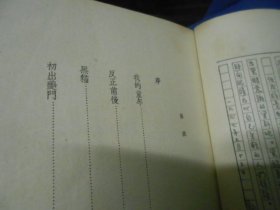 沫若自传 （少年时代第一卷）（革命春秋第二卷）2本合售（扉页有字迹。1947年一版一印，1955年新一版多印）