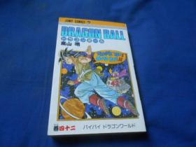 日文原版漫画书   DRAGON BALL 龙珠  岛山明 （第42卷）小32开。图书尺寸: 17.5 × 11.3 cm