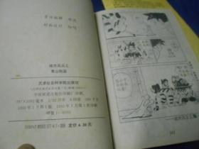 城市风云儿（1、2、3、5、8。五本合售）（老版漫画。5，卷角比较严重，并且后面一页空白页有字迹）