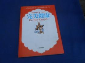 完美健康：流传五千年的印度健康哲学 《完美健康》 了解身体、能量、精神的相互作用 学会饮食、瑜伽、冥想、排毒、按摩的日常养生方法 改变生活方式 打造完美健康（无字无画，品相好）