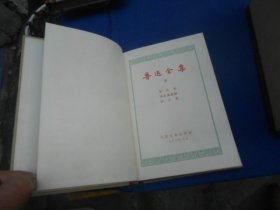 鲁迅全集（全十册）1956年北京第1版，1963年北京第1版3印。红皮书脊。（内页干净无字画，品相还不错。第一册收藏者可能翻看过，最后一页缺一块。品相差一点。其余的不错）鲁迅 著  人民文学出版社出版