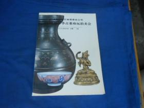 上海拍卖行有限责任公司 2008年春季古董珍玩拍卖会（有一页粘着了一点，请看实物书影）