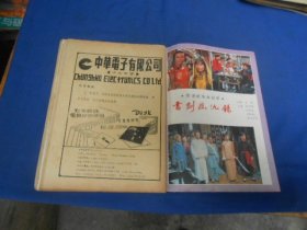 中外电视月刊1985年7期 翁美玲汤镇业 梅艳芳苗侨伟《香江花月夜》汪明荃郑少秋《书剑恩仇录》