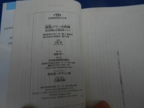 经营パワー の危机（日文版 日经  文库）不认识外文，书名、作者等等以实物图片为准，请书友自鉴（64开平装）内有几页有划痕，请看实物书影