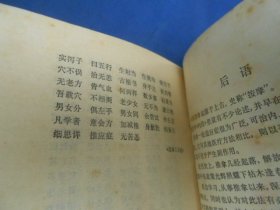 小兒推拿 中國画坛大师程十发题写書名;该书分为手法、穴位、复式操作法、病症、歌赋五类、旁证博引、繁简得当、条理清楚