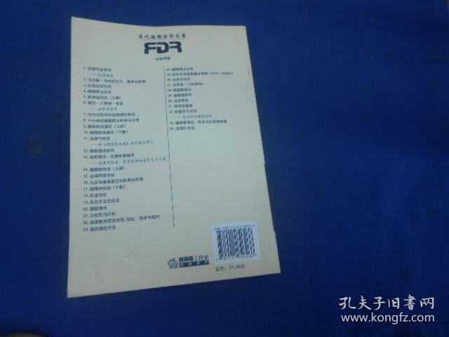 法律思维导论（当代德国法学名著）（库存书，未阅本，品相好） 法律出版社