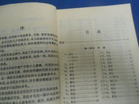 小兒推拿 中國画坛大师程十发题写書名;该书分为手法、穴位、复式操作法、病症、歌赋五类、旁证博引、繁简得当、条理清楚