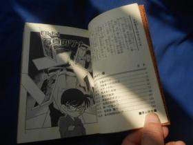 日文原版漫画书   名探侦コナン （名侦探柯南）（7）（小32开）