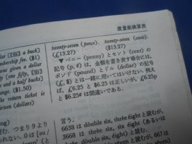 现代英和中辞典（开拓社现代英日中型辞典）（内页无字画，品相不错，9品相弱点）瑕疵之处请看实物书影，免争议