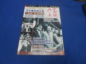 作家文摘：2007年（第970期—第978期合订本）总第133期（私人藏书，图书是一页页检查的，绝对不缺页、无烂页，无字无画自然旧）品相好