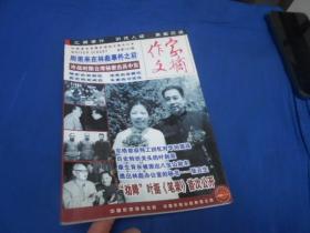 作家文摘：2008年（第1003期—第1010期合订本）总第137期（私人藏书，图书是一页页检查的，绝对不缺页、无烂页，无字无画自然旧）品相好