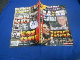 98热点深度报道（环球青年1998年 总第46期）（内页干净无字画，品相不错）