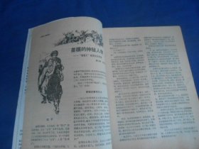 楚风（民间文学双月刊）今古故事 1985年第5期 总第19期（内页干净无字画，品相还不错）瑕疵之处请看实物书影，免争议